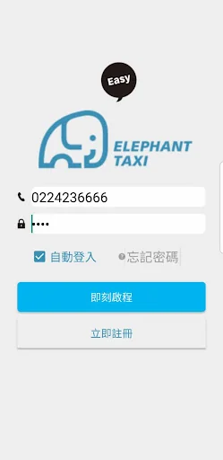 義交大象衛星計程車隊 screenshot 2