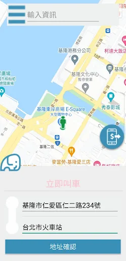 義交大象衛星計程車隊 screenshot 3
