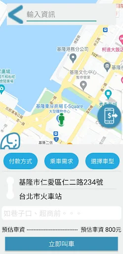 義交大象衛星計程車隊 screenshot 4