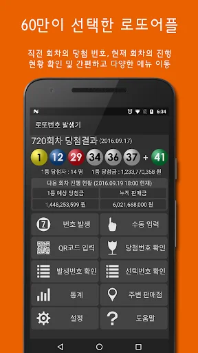 로또번호 발생기