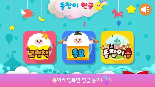 돌잡이 한글