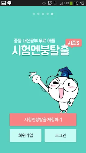 시험멘붕탈출 시즌3