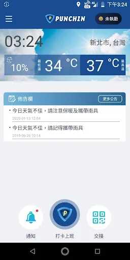 保全打卡系統 screenshot 2