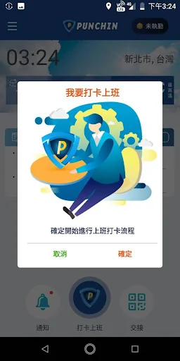 保全打卡系統 screenshot 3