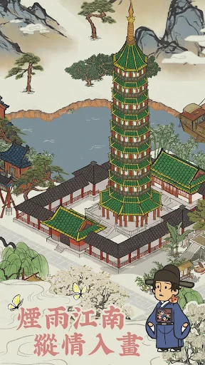 江南百景圖 screenshot 1