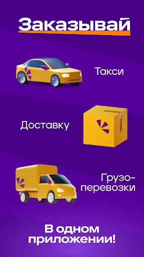 Ситимобил: такси и доставка screenshot 1