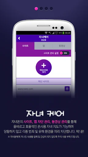 안심지킴이 플러스 – 부모용 screenshot 2