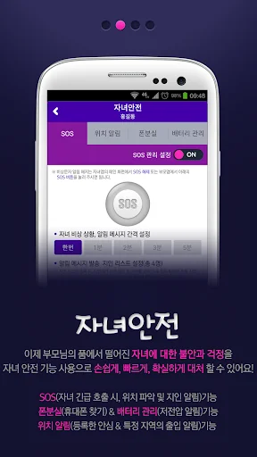 안심지킴이 플러스 – 부모용 screenshot 3