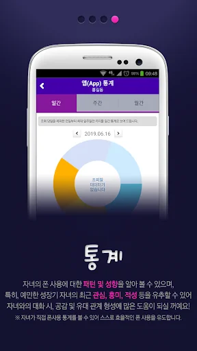 안심지킴이 플러스 – 부모용 screenshot 4