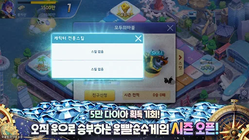 모두의마블 screenshot 1