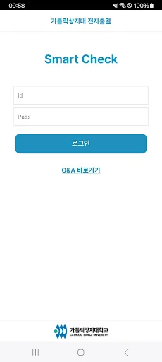 가톨릭상지대 전자출결 screenshot 1