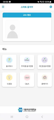 가톨릭상지대 전자출결 screenshot 2