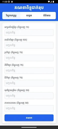 Bac II Calculator