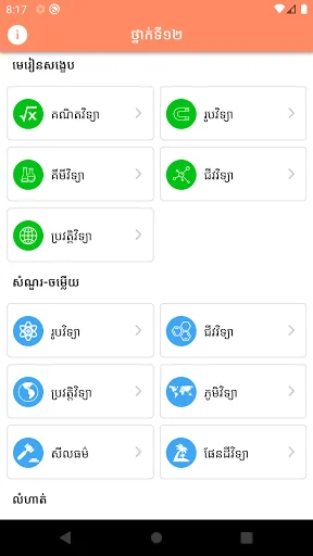 Khmer Grade 12