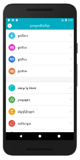 Khmer Math Formulas