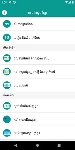 Khmer Physic Exercises