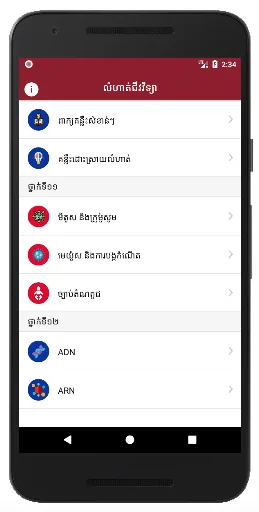 Khmer Biology Exercises