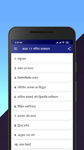Class 11 Maths Solutions Hindi