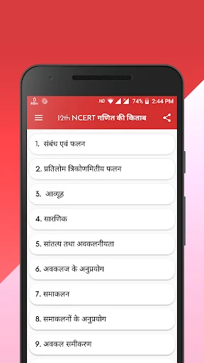 Class 12 Math NCERT Book Hindi
