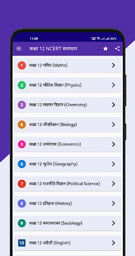 Class 12 NCERT Solutions Hindi screenshot 1