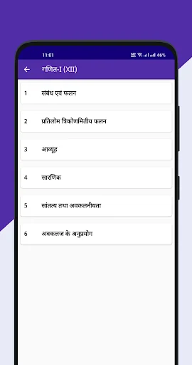 Class 12 NCERT Solutions Hindi screenshot 3