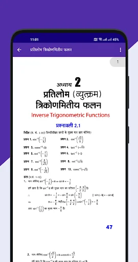 Class 12 NCERT Solutions Hindi screenshot 4