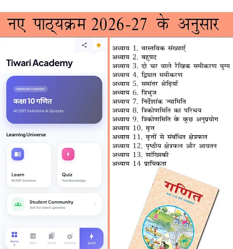 Class 10 Maths Guide in Hindi