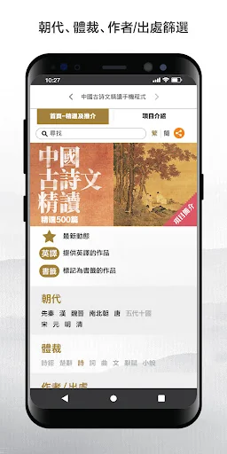 中國古詩文精讀 - 精選500篇詩詞文曲賦
