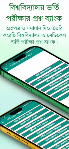সকল পরীক্ষার প্রশ্ন ব্যাংক