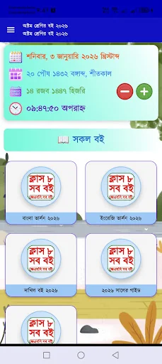 Class 8 Book 2026 - ক্লাস ৮ বই
