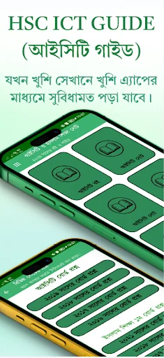HSC ICT Guide 2026 - আইসিটি