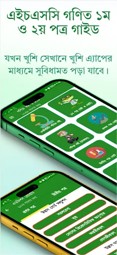 HSC Math Guide 2026 গণিত গাইড