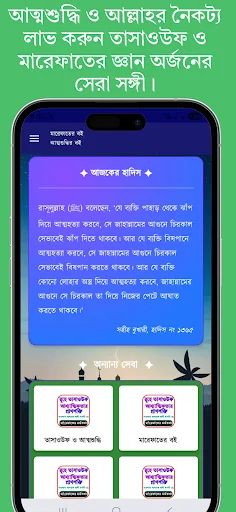 মারেফাতের বই ও তাসাওউফ screenshot 4