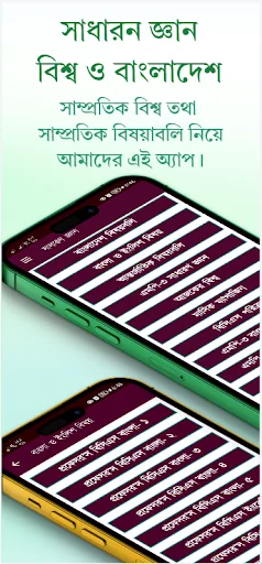 সাধারন জ্ঞান ২০২৬