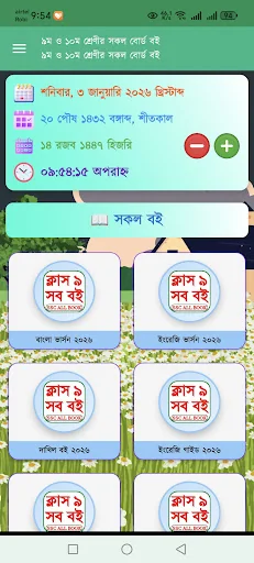 Class 9 Book 2026 - ক্লাস ৯ বই