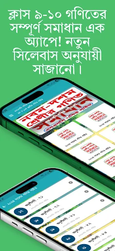 SSC Math Guide 2026 - সমাধান