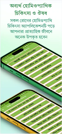 হোমিওপ্যাথি চিকিৎসা ও ঔষধ গাইড