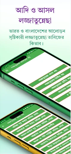 লজ্জাতুন্নেছা তাবিজের কিতাব