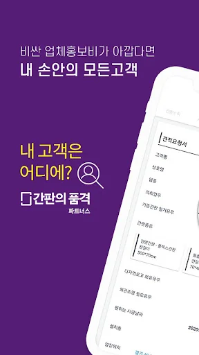 간판의 품격-파트너스(간판업자전용) screenshot 1
