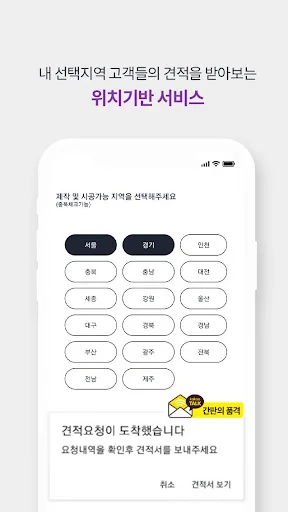 간판의 품격-파트너스(간판업자전용) screenshot 3