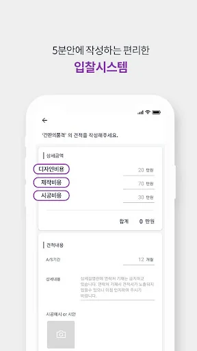 간판의 품격-파트너스(간판업자전용) screenshot 4