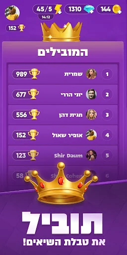 ראש בראש - קרב מוחות בזמן אמת screenshot 4