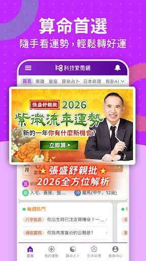 科技紫微 星座算命 screenshot 1