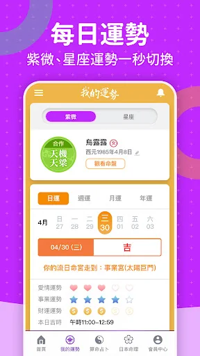 科技紫微 星座算命 screenshot 3