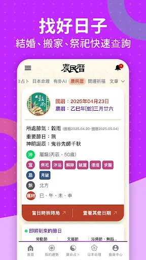科技紫微 星座算命 screenshot 4