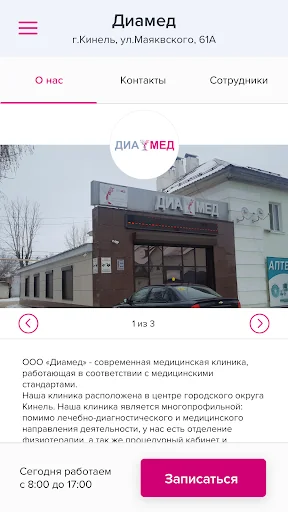 Диамед Кинель screenshot 2