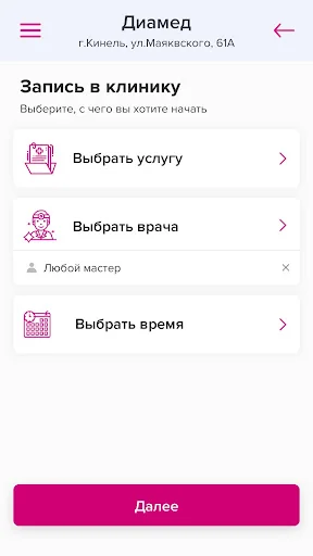 Диамед Кинель screenshot 3