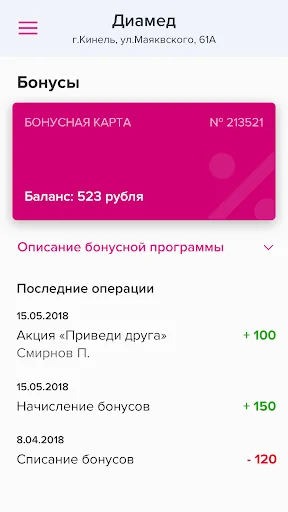 Диамед Кинель screenshot 4