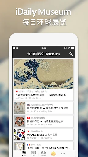 每日环球展览 · iMuseum