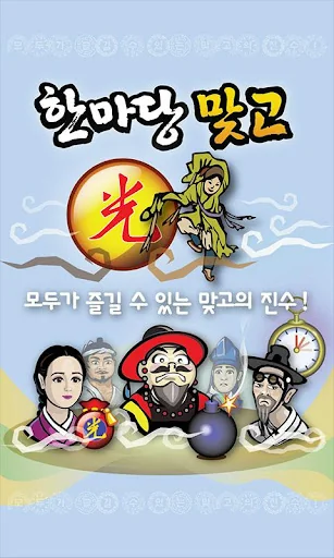 한마당맞고 [순수한 고스톱] screenshot 1